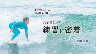 Vol.2 松田詩野 自分のベストを出す