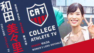和田美々里 - 東洋大学陸上競技部女子長距離部門 / COLLEGE MONSTERS