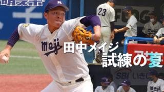 どうした明治　竹田５失点で慶大に完敗／東京六大学春季リーグ戦