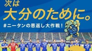 僕らだから繋げるパスがある ～　大分トリニータ、クラウドファンディングでの挑戦 (前編)