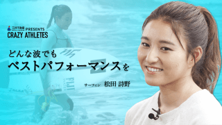 Vol.3 松田詩野 強さの源は“グミ”!?