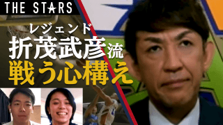 【バスケ理論最前線！】現役生活27年で培ったレジェンドの心構えを学ぶ / THE STARS Vol.93