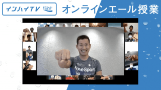 「目標を見失わず頑張る！」自転車競技・脇本雄太が高校生たちに伝える将来へのオンラインエール