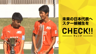 次世代のスターが目白押し！メニコンカップ2019大会を振り返り未来の代表候補CHECK!!
