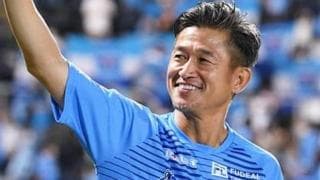 カズの存在が横浜FCの勝因になっている。背中で語る53歳の美学