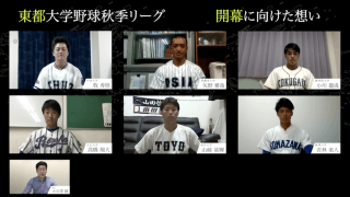東都1部リーグの主将たちが集結！待ちわびた開幕への想い