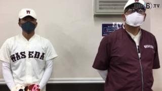 【ヒーローインタビュー】早稲田大学　 小宮山悟監督・早川隆久(④木更津総合)