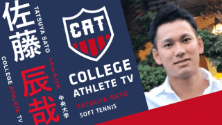 佐藤辰哉 - 中央大学ソフトテニス部 / COLLEGE MONSTERS