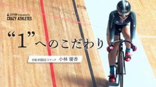 小林優香 Vol.4 勝者の道は日常から！こだわりポイントは"1"の"位置"