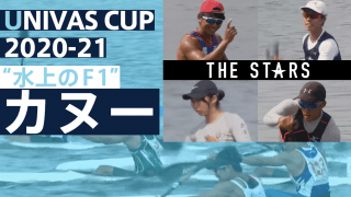 【水上最速は誰だ!!】白熱のレースが目白押し！カヌー大学日本一決定戦!! / THE STARS × UNIVAS CUP 2020-21