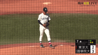 東洋大学 vs 國學院大学（2回戦）東都大学野球（秋季1部）【ハイライト】