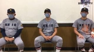 【ヒーローインタビュー】慶應義塾大学　 堀井哲也監督・木澤尚文(④慶應)・正木智也(③慶應)