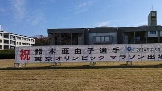 “東京五輪代表・鈴木亜由子の大学４年間” 支えた指導者の力に迫る（前編）