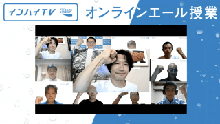 「みんなで前を向いていこう！」登山・花谷泰広が高校生たちに伝える将来へのオンラインエール