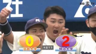 【ハイライト】法政大学 対 明治大学