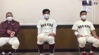 【ヒーローインタビュー】早稲田大学　小宮山悟監督・今西拓弥(④広陵)・蛭間拓哉(②浦和学院)
