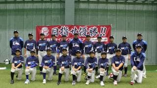 悲願の初優勝に向けてライオンズジュニア始動　おそろいのチームウェアに「チームの一員になったと実感」
