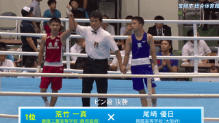 2019インターハイの栄冠を振り返る ボクシング・荒竹一真