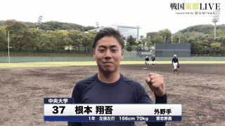 中央大学・根本翔吾　戦国東都「マネージャーカメラ」