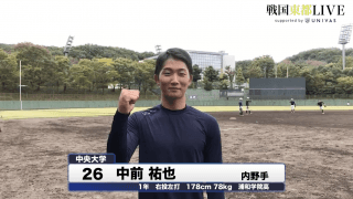 中央大学・中前祐也　戦国東都「マネージャーカメラ」