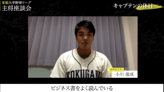 まさかの5時起き!? “東都の優雅な休日”はどう過ごす? 戦国東都主将対談
