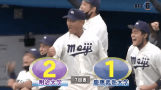 明大、先制許すも終盤に追いつき引き分けに持ち込む【ハイライト動画 10/18 秋季東京六大学野球 明治大学vs慶應義塾大学】