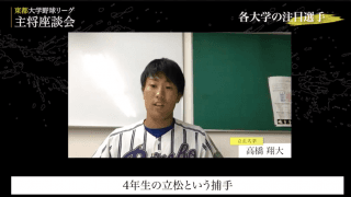 看板選手から秘密兵器まで揃い踏み 勝利へ導くキーマンに注目 戦国東都主将対談