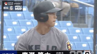 ＜オープンハウス presents BIG6 Weekly MVP＞ 第2週　慶應義塾大学・廣瀬隆太(①慶應)