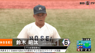 ＜プロ志望届提出＞ 法政大学・鈴木 昭汰(④常総学院)