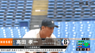 ＜プロ志望届提出＞ 法政大学・高田 孝一(④平塚学園)