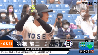 ＜プロ志望届提出＞ 法政大学・羽根 龍二(④日大鶴ヶ丘)