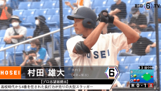 ＜プロ志望届提出＞ 法政大学・村田 雄大(④横浜)