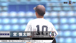 ＜プロ志望届提出＞ 立教大学・宮 慎太朗(④市船橋)