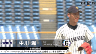 ＜プロ志望届提出＞ 立教大学・中川 颯(④桐光学園)