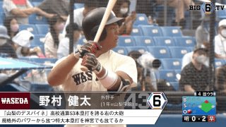 ＜山梨のデスパイネ＞早稲田・野村健太(①山梨学院)