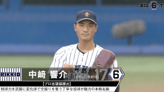 ＜プロ志望届提出＞ 立教大学・中﨑 響介(④立教新座)