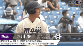 ＜期待のルーキーが躍動！＞明治・西川黎(①履正社）