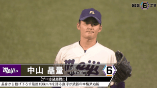 ＜プロ志望届提出＞ 明治大学・中山 晶量(④鳴門)