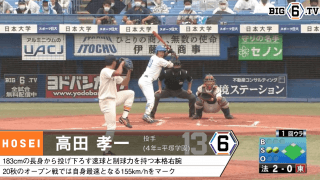 ＜最速155kmを誇る剛腕＞法政・高田孝一(④平塚学園)