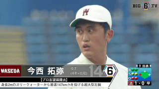 ＜プロ志望届提出＞ 早稲田大学・今西 拓弥(④広陵)