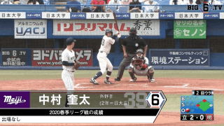 ＜本日3安打は全て長打！大暴れの2年生！＞明治・中村奎太(②日大三)