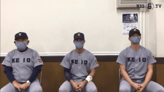 【ヒーローインタビュー】慶應義塾大学　 堀井哲也監督・瀬戸西純(④慶應)・木澤尚文(④慶應)