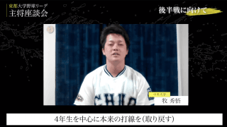 日本一熱い戦いの行方は? 戦国東都の主将が後半戦へ向けての意気込みを語る