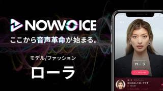 【NEWS RELEASE】プレミアム音声サービス「NowVoice」に 【モデル/ファッション・ローラ氏】がトップランナー参画