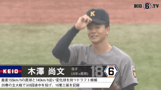 ＜ドラフト候補右腕が意地の投球！＞慶應・木澤尚文(④慶應)