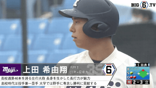 ＜明治の4番は強打の1年生！＞明治・上田希由翔(①愛産大三河)