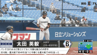 ＜恐怖の1番打者＞立教・太田英毅(③智辯学園)