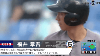 ＜リーダーシップに長ける慶大の要＞慶大・福井章吾(③大阪桐蔭)