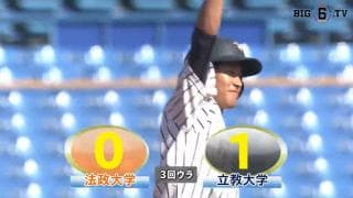 【ハイライト】法政大学 対 立教大学