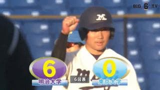 【ハイライト】明治大学 対 東京大学